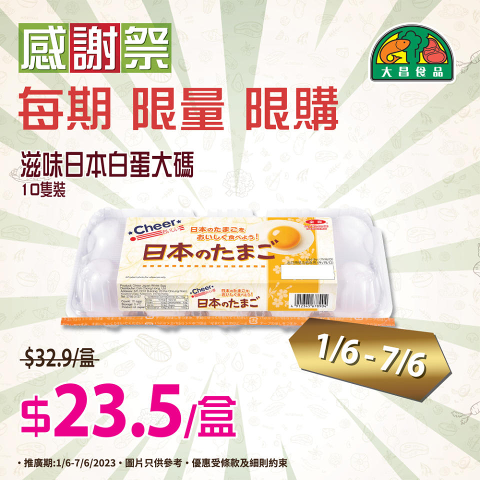 【大昌食品】6月感謝祭 買滿$128即享86折（即日起至14/06）