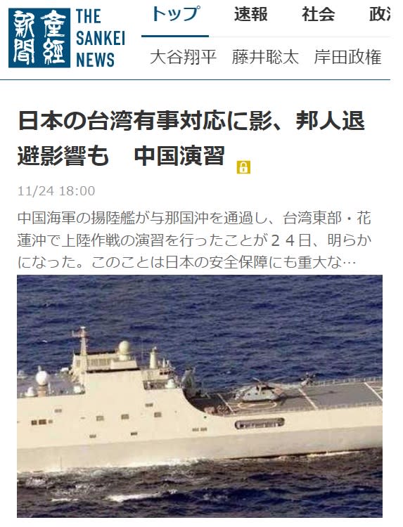 日本《產經新聞》在日本時間晚間18時再發布訊息，指解放軍1艘兩棲艦艇駛過與那國近海，在台灣東部距離僅約150公里的花蓮市外海進行海上演習。   圖：日本產經新聞網頁截圖