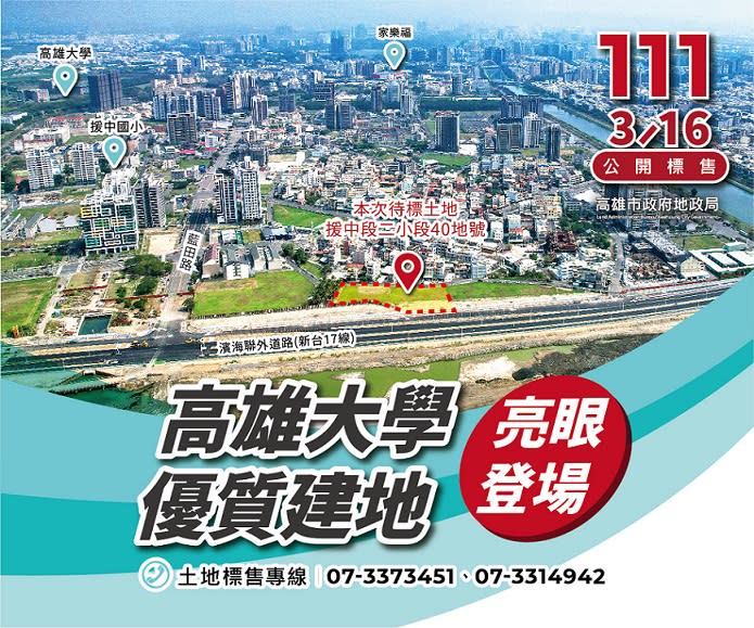 高雄市111年度第1季開發區土地標售公告