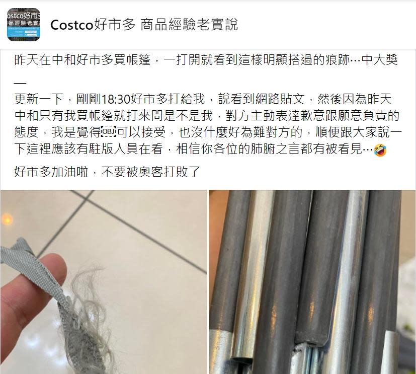 帳篷有明顯的使用痕跡。（圖／翻攝自Costco好市多 商品經驗老實說臉書）