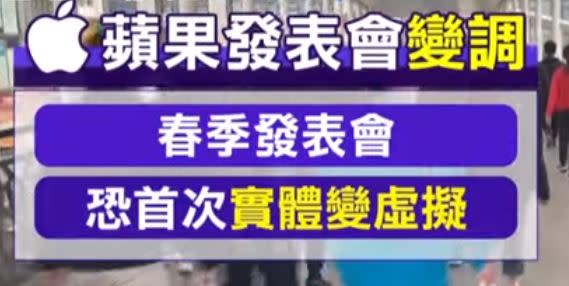 蘋果新iPad Pro將會更人性化，但如今連iPad都捲入災區。（圖／東森新聞資料畫面）