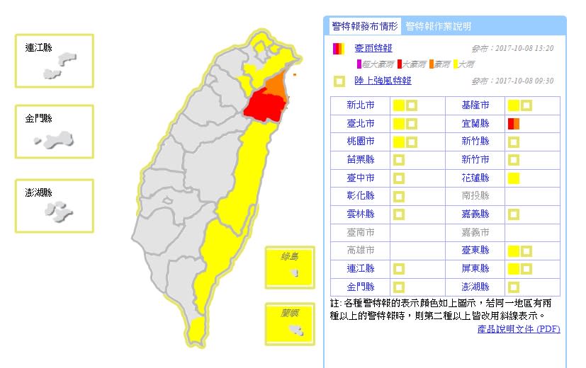 擷取自中央氣象局網站。