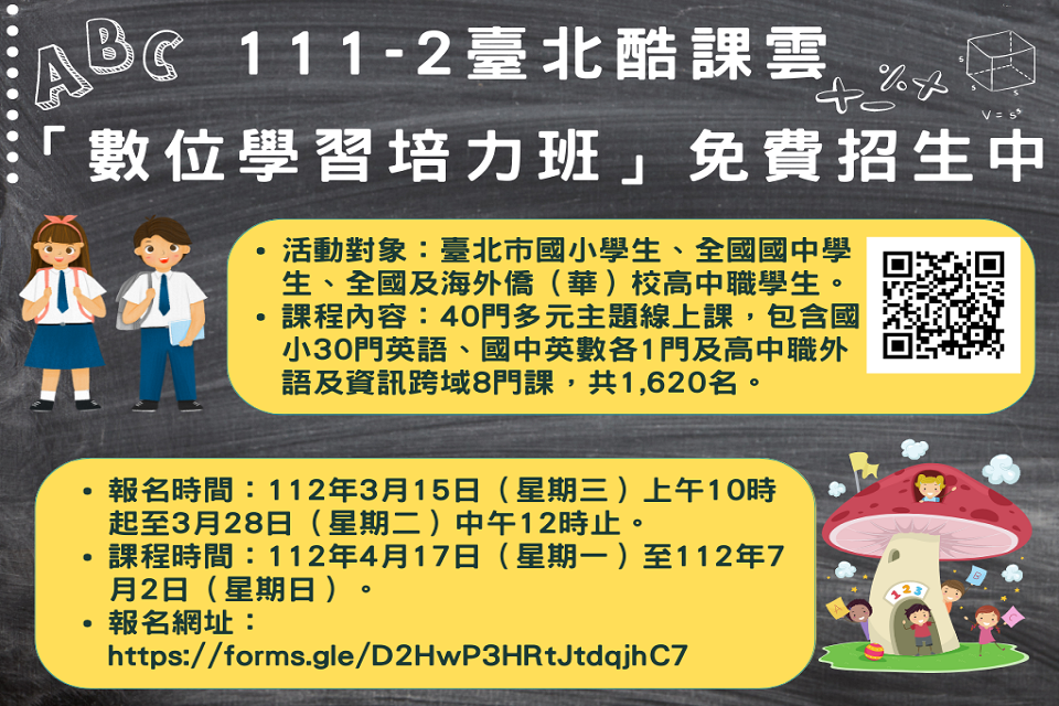 臺北酷課雲推出40門線上直播課程