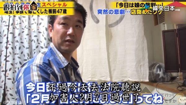 受訪男子透露，當天正好是他出席女兒民事訴訟的日子，更得知肇事者「已經過世」的消息。（翻攝緯來日本台YouTube）