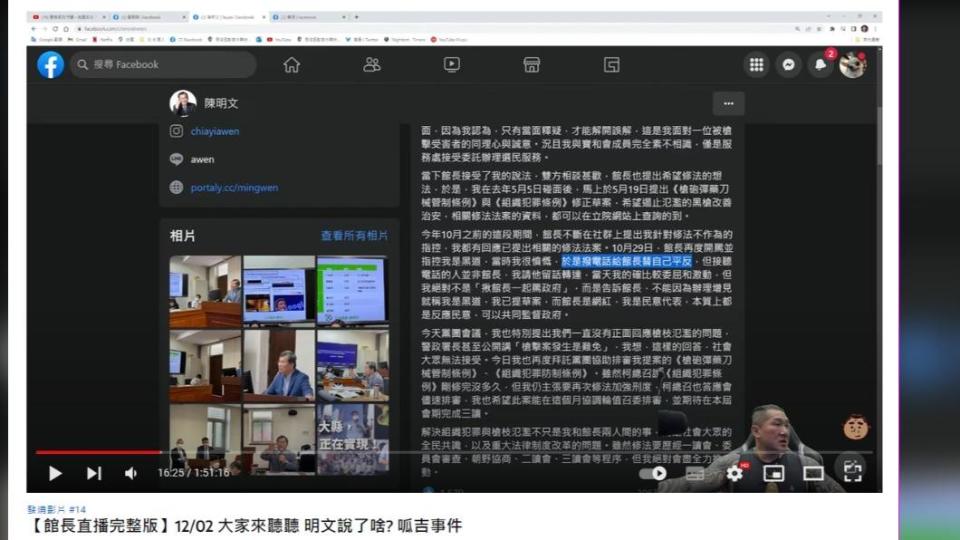 館長怒開直播批陳明文說謊。（圖／翻攝自「館長惡名昭彰」YouTube）