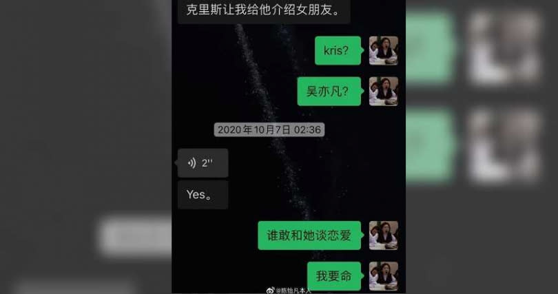陳怡凡貼出與某友人的對話截圖。（圖／翻攝自微博陳怡凡本人）