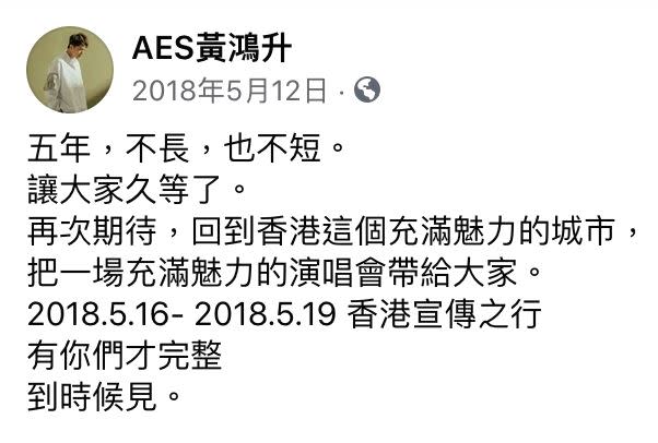  黃鴻升遺照是兩年前為香港演唱會所拍。（圖／翻攝臉書）