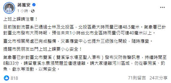 蔣萬安一早在臉書發文，提醒市民「上班上課請注意！」（圖／翻攝自蔣萬安臉書）