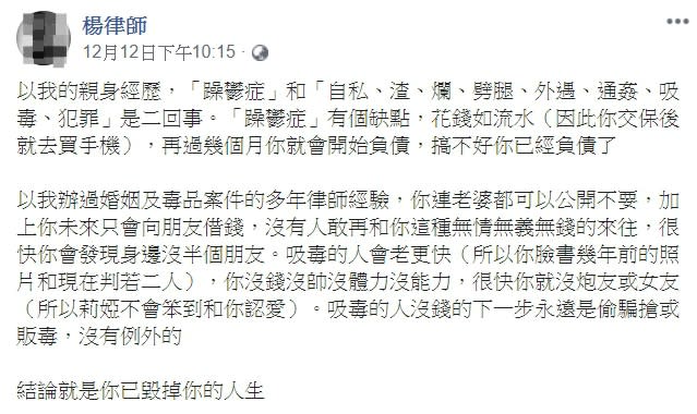 楊律師在臉書預言，謝和弦已親手毀掉自己的人生。（圖／楊律師臉書）