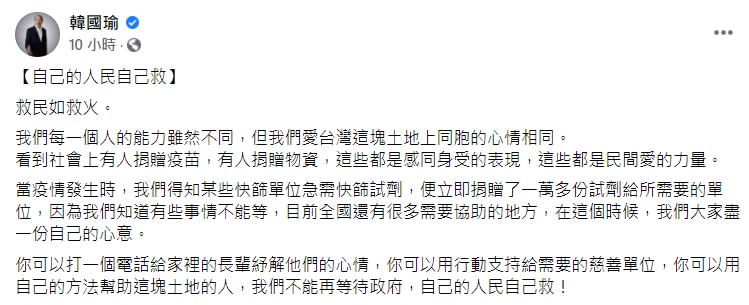 韓國瑜30日在臉書發文，說明他捐贈1萬多快篩試劑給需要的單位。（圖／翻攝自韓國瑜臉書）