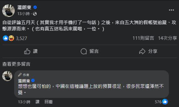 日前以1句話評論五月天遭出征，溫朗東想到1事認為蠻可怕的。（圖／翻攝自溫朗東臉書）