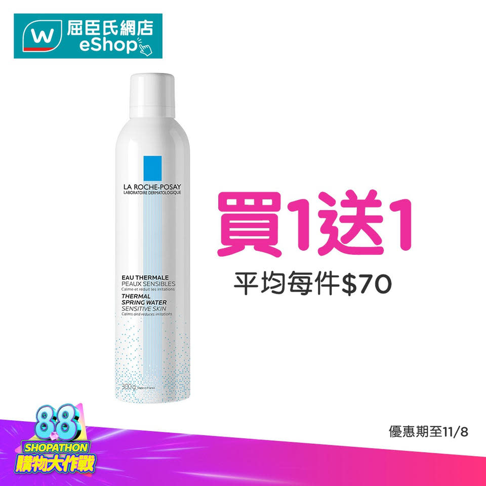 【屈臣氏】8.8購物大作戰（即日起至18/08）