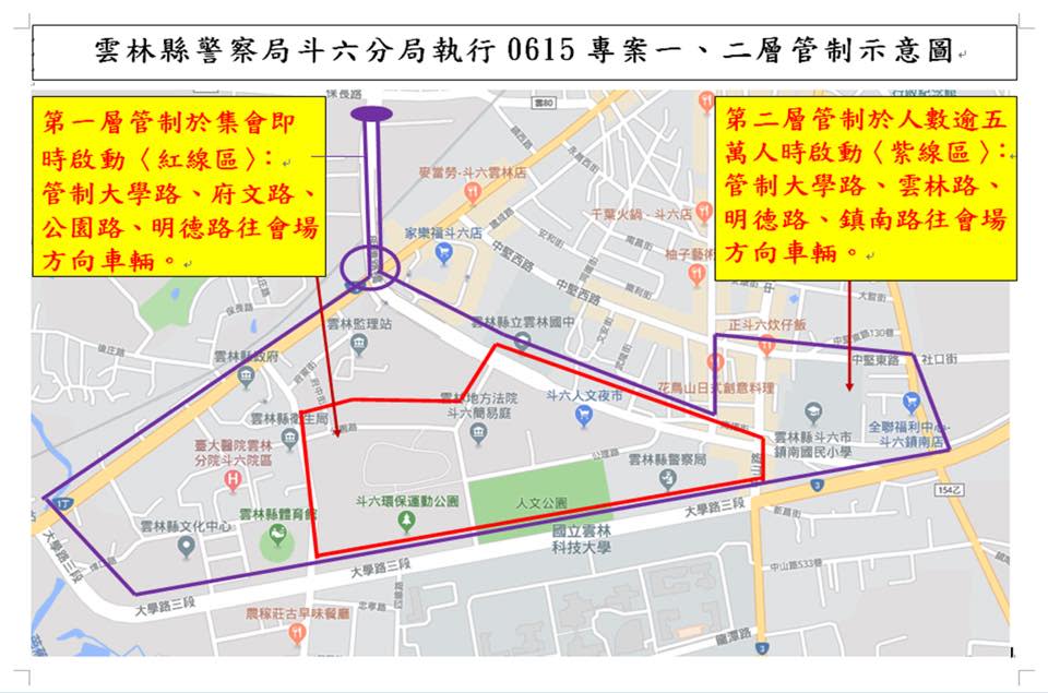 高雄市長韓國瑜15日將於斗六市人文公園舉辦「雲林人ㄟ相挺，歡迎雲林女婿回娘家」造勢活動，斗六警分局規劃周邊大學路等7條道路全部管制。   圖：翻攝雲林縣警察局斗六分局臉書