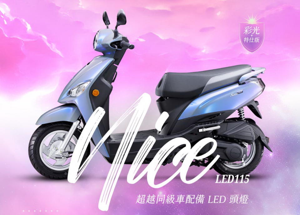 圖／Nice 115 LED以LED大燈與復古造型鎖定女性市場，並同步推出全新彩光特仕版，專案價43,800元打破台灣標配LED車款新低價。