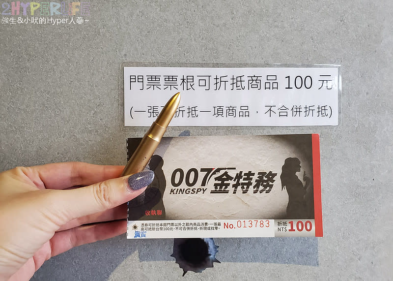 宜蘭金特務007