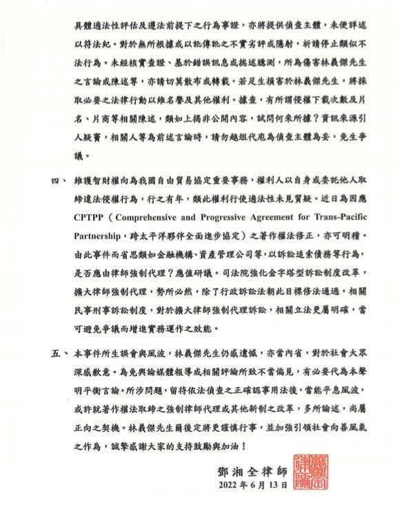 林義傑聲明。（圖／翻攝自林義傑臉書）