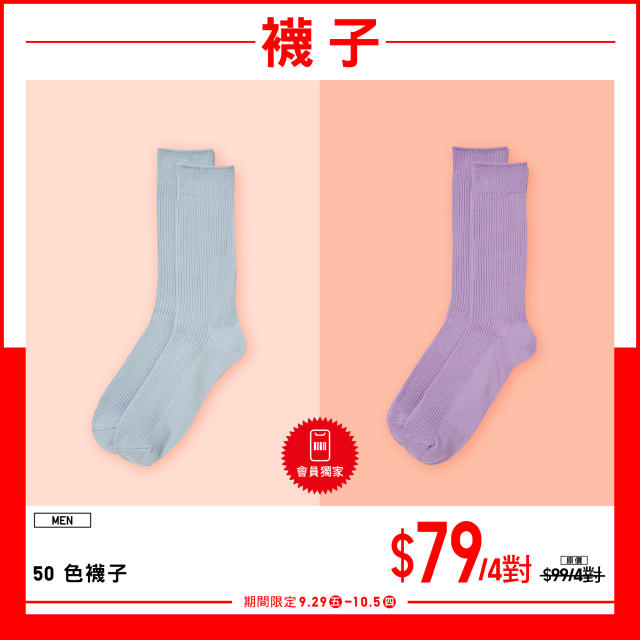 UNIQLO】中秋節連假期間限定（29/09-05/10）