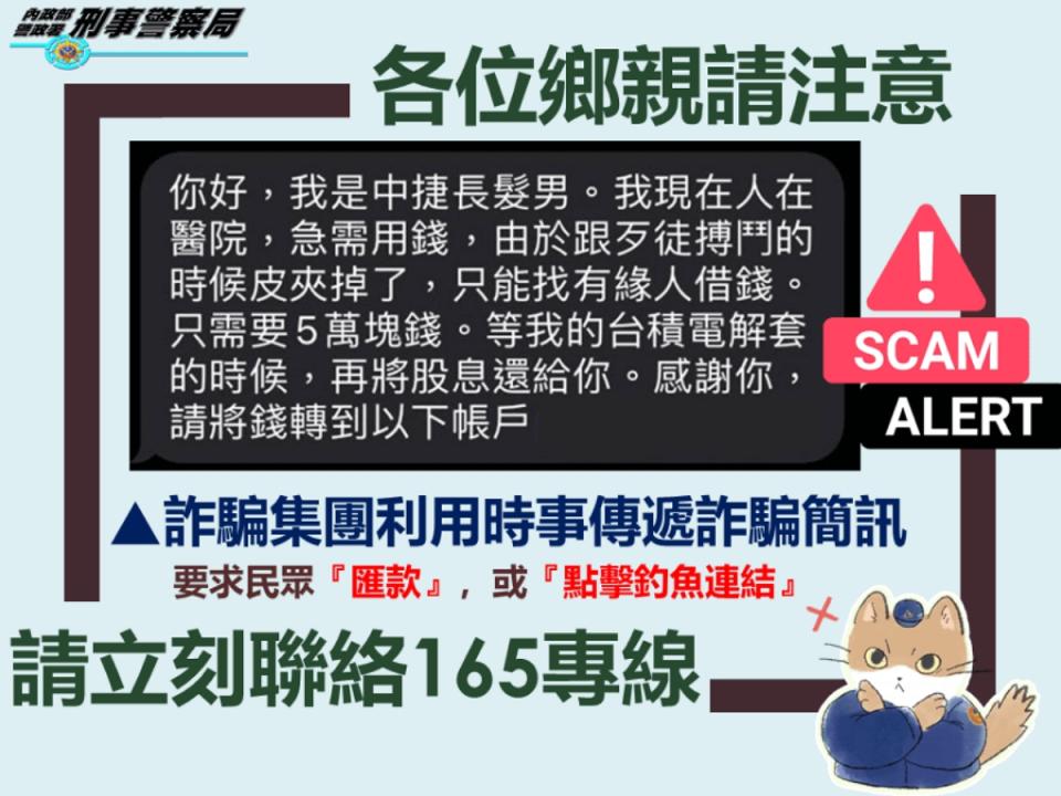 假冒「中捷長髮哥」發詐騙簡訊，林姓男子辯稱，只是想引起社會關注。（圖：刑事局提供）