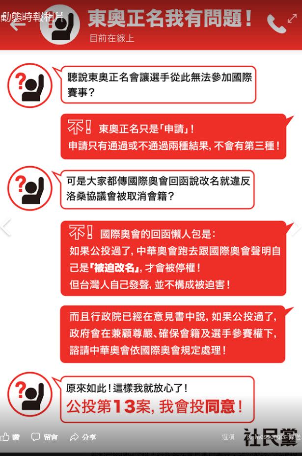 圖片取自社民黨臉書