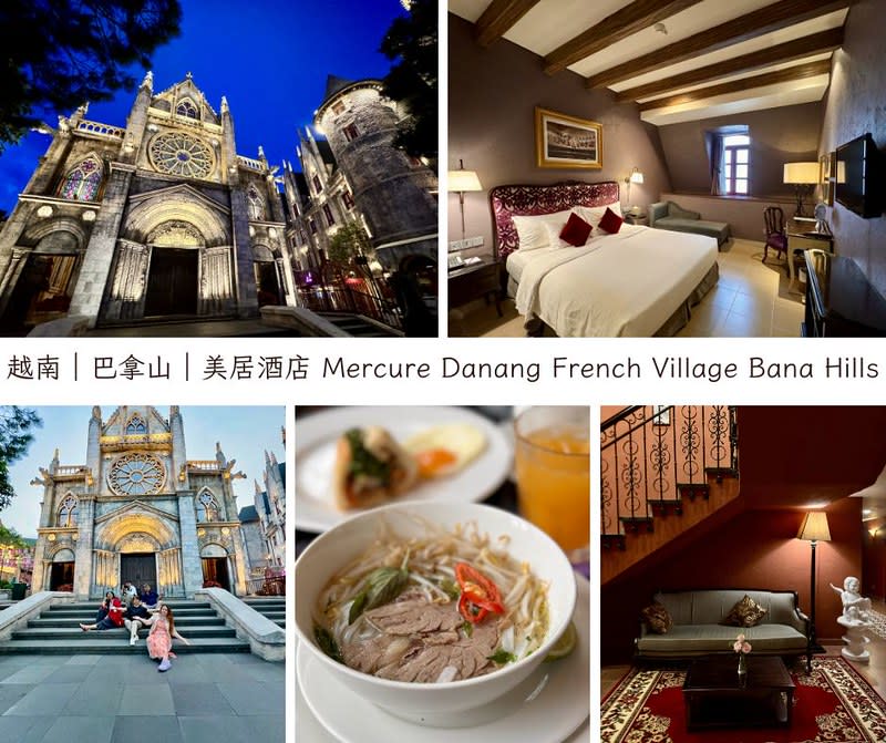 越南巴拿山｜美居酒店 Mercure Danang French Village Bana Hills