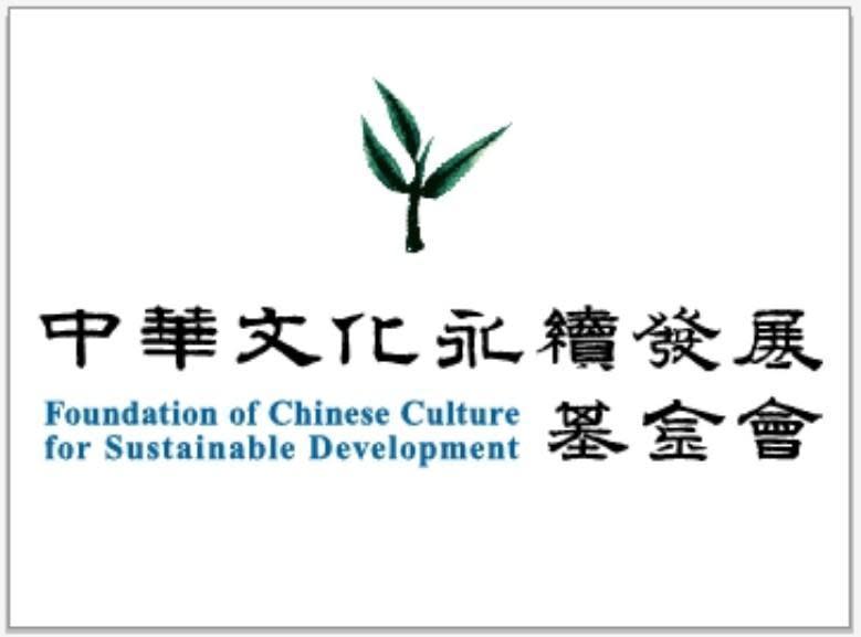 王道永續指標主辦單位－中華文化永續發展基金會。（中華文化永續發展基金會提供）