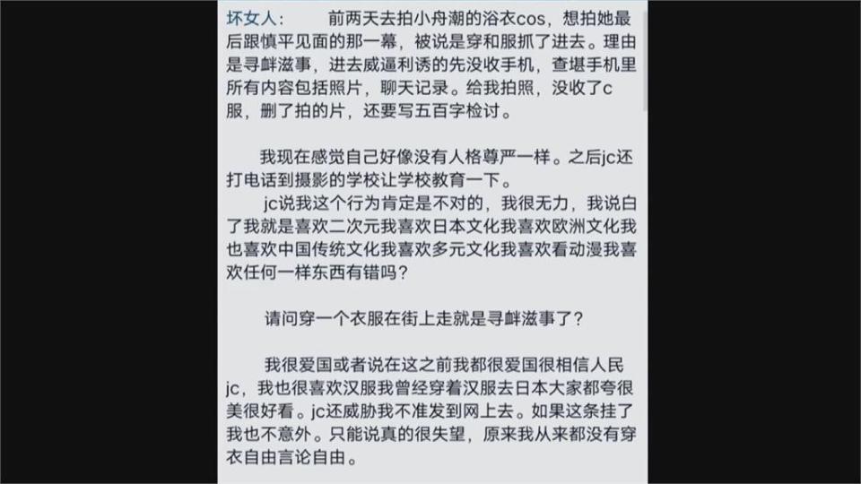 妳是中國人！穿和服遭警撕衣逮捕　coser：原來我從沒穿衣和言論自由　