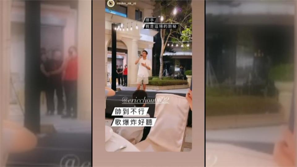 周興哲「突襲」婚禮登台獻唱　新娘驚：真的是本人！