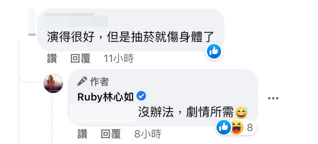 ▲ Ruby Lin responds to netizens.  (Photo/ Facebook Ruby Lin)