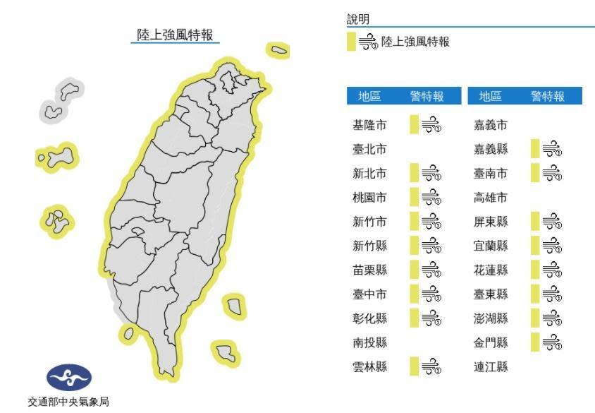 因應東北季風增強，中央氣象局對台南以北、東半部、恆春半島沿海空曠地區及澎湖、金門將有9至10級強陣風，馬祖及高雄、屏東沿海空曠地區亦將有較強陣風。（中央氣象局提供）