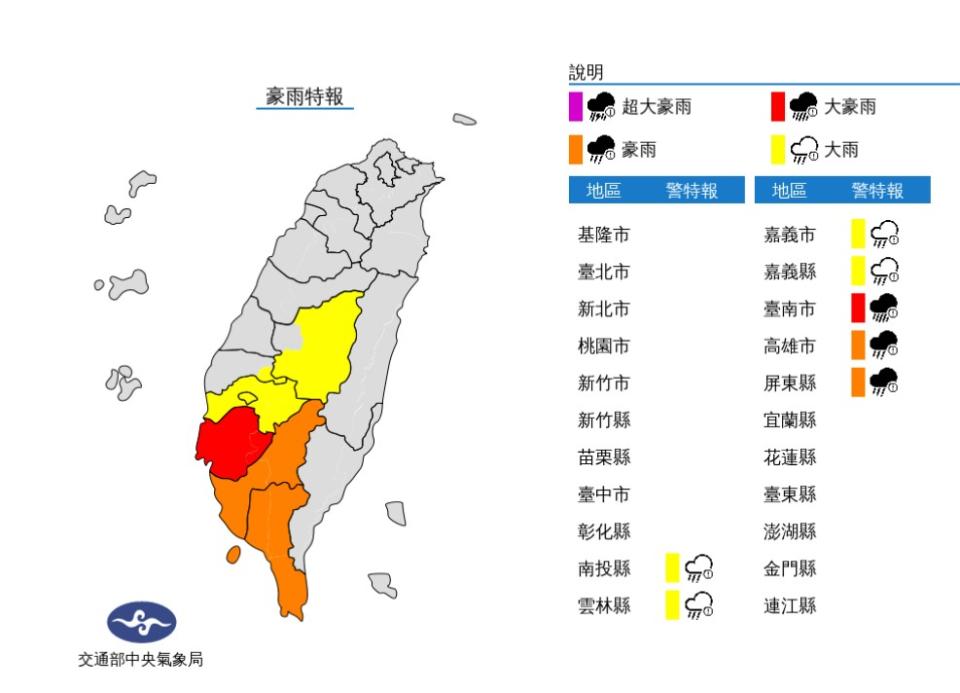 氣象局發布豪雨特報。（圖／中央氣象局）