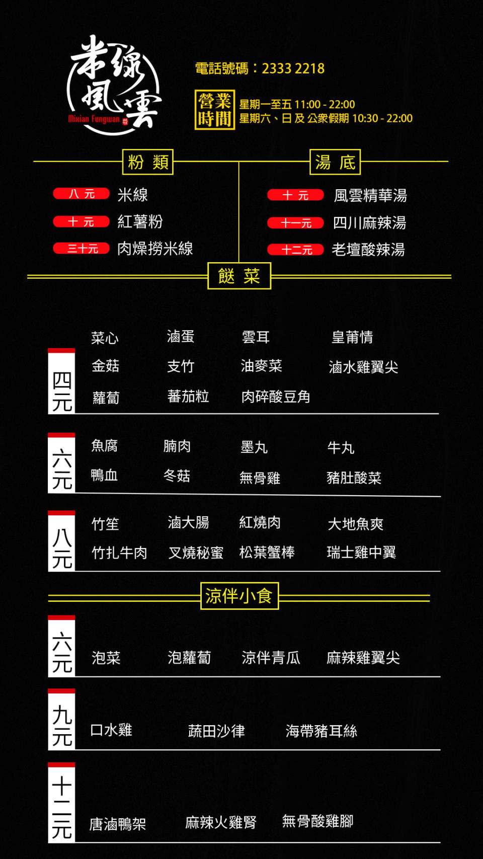 大家食新副線「米線風雲」選址元朗開店 3款特色湯底27款配料最平$4！