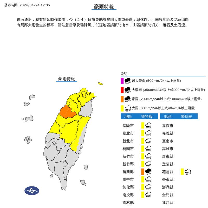 10縣市大雨特報，1縣市炸豪雨。（圖／氣象署）