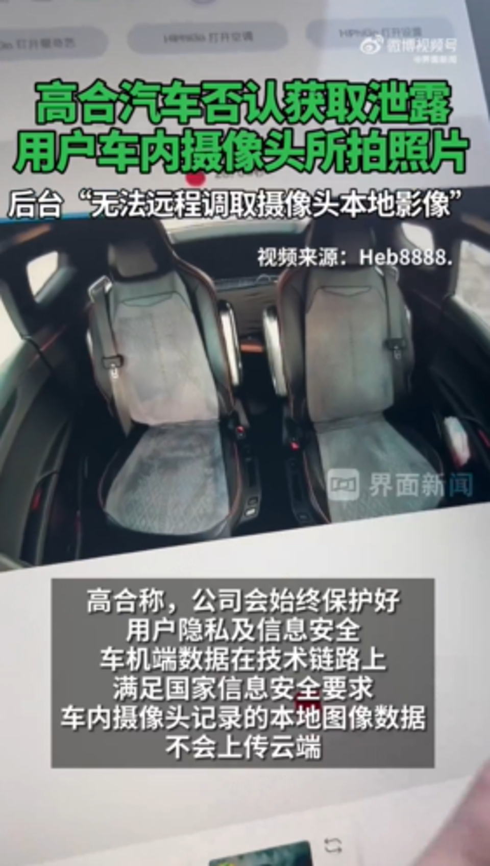 高合汽車否認竊取與洩密畫面。（翻自微博）