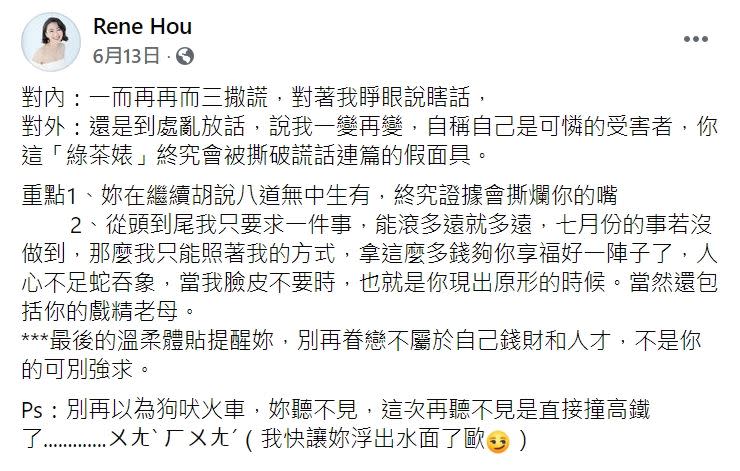 有一說侯怡君直接殺到小三家，才會寫下「戲精老母」。（圖／翻攝自侯怡君臉書）