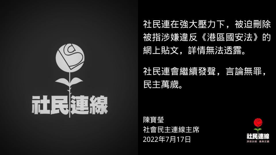 香港社民連主席稱「受強大壓力」　刪除涉違《港區國安法》貼文【圖 / 菱傳媒】