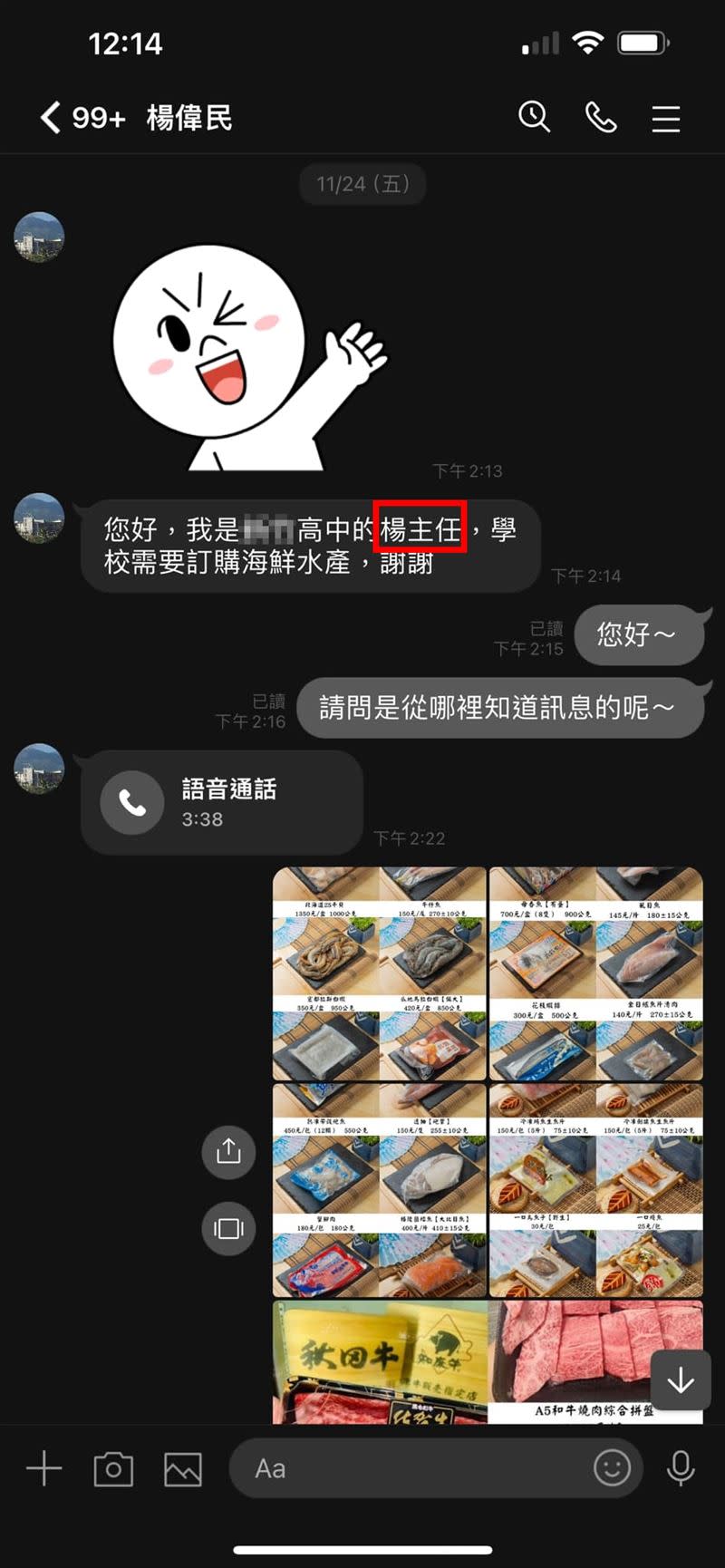 「楊主任」假冒新竹知名高中之名，先取得店家信任。（圖／翻攝自《竹北大小事》）