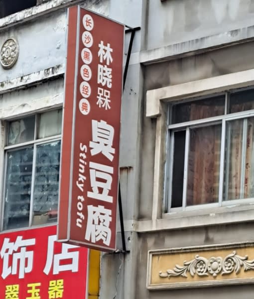 店名2個「呆」＝「槑」怎麼念？一票人沒看過…正確讀音曝光