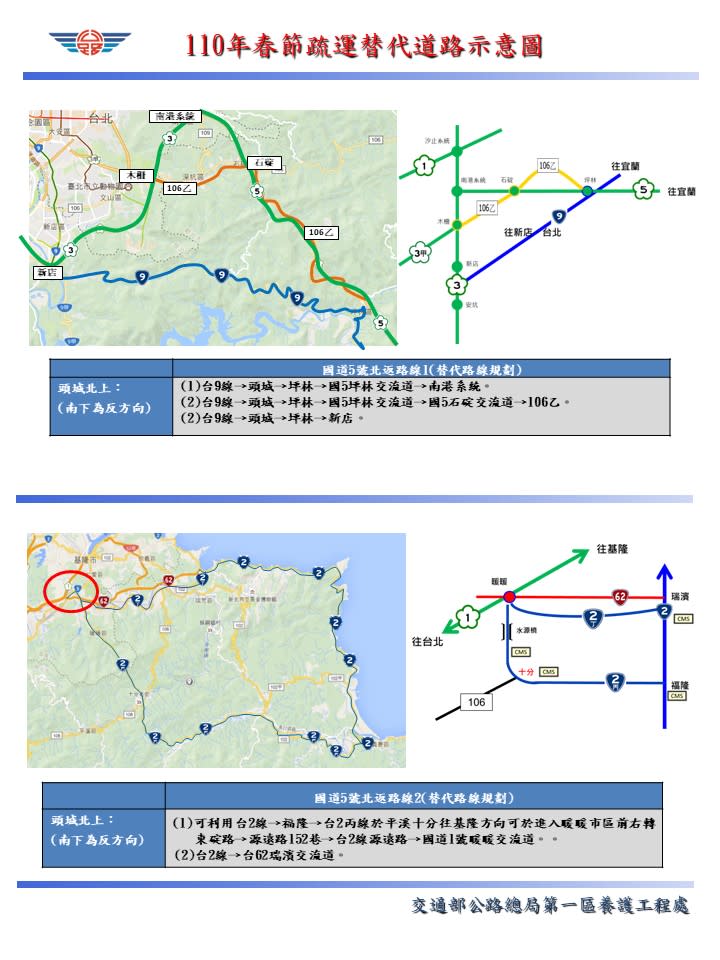 新北地區替代路線圖1。    圖：公路總局提供 