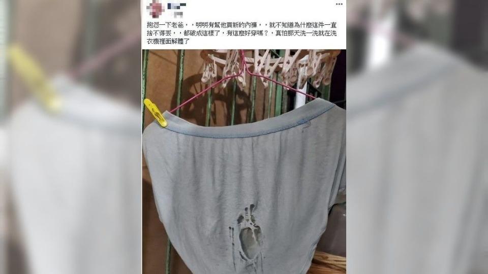 1名女網友抱怨老爸明明內褲舊了還破個大洞，仍老愛穿著它不願丟棄。（圖／翻攝自爆怨公社）