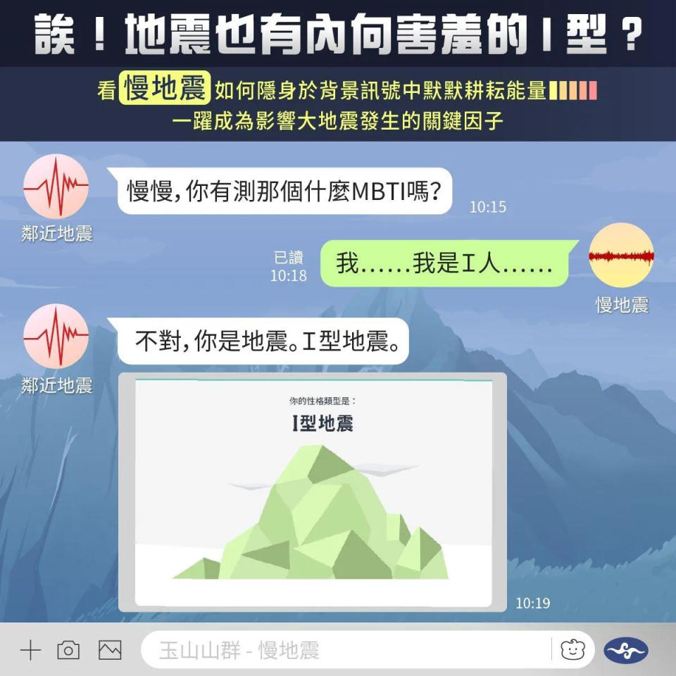 台灣的慢地震主要位於中央山脈南段下方，地震最高峰則發生在玉山南方，也是世界少數在「非火山區域」造山帶觀測到的慢地震。（圖／翻攝報地震 - 中央氣象署臉書粉專）