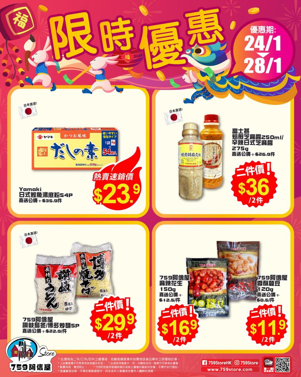 &#x003010;759&#x00963f;&#x004fe1;&#x005c4b;&#x003011;&#x009650;&#x006642;&#x00512a;&#x0060e0;&#x00ff08;24/01-28/01&#x00ff09;