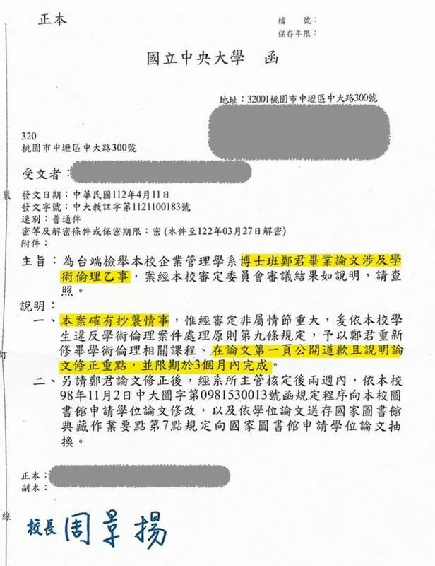 中央大學11日發出函文說明，鄭寶清的博士論文經校方審議「確有抄襲情事」。   圖：翻攝劉宇（四叉貓）臉書