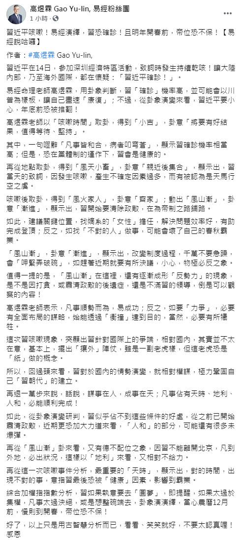 高煜霖臉書貼文。（圖／翻攝自高煜霖臉書）