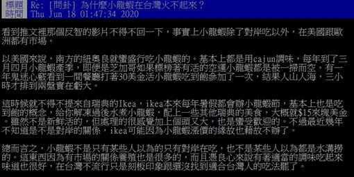網友在PTT上回文認為小龍蝦除了中國也有很多國家在吃，在台灣不紅僅因為刻板印象以及口味問題。（圖／翻攝自PTT）