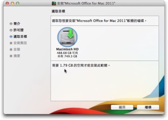 Microsoft Office for Mac 2011 中文版- 安裝教學篇