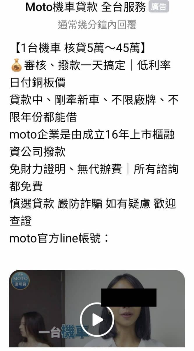 融資業者廣告宣稱一台機車最多可貸45萬元，且審核，撥款一天搞定。翻攝畫面