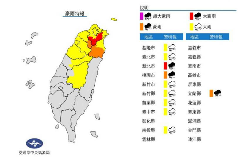 豪雨特報。（圖／中央氣象局）