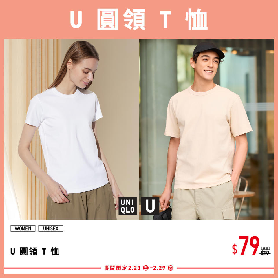 【UNIQLO】潮濕天氣必備好物（23/02-29/02）