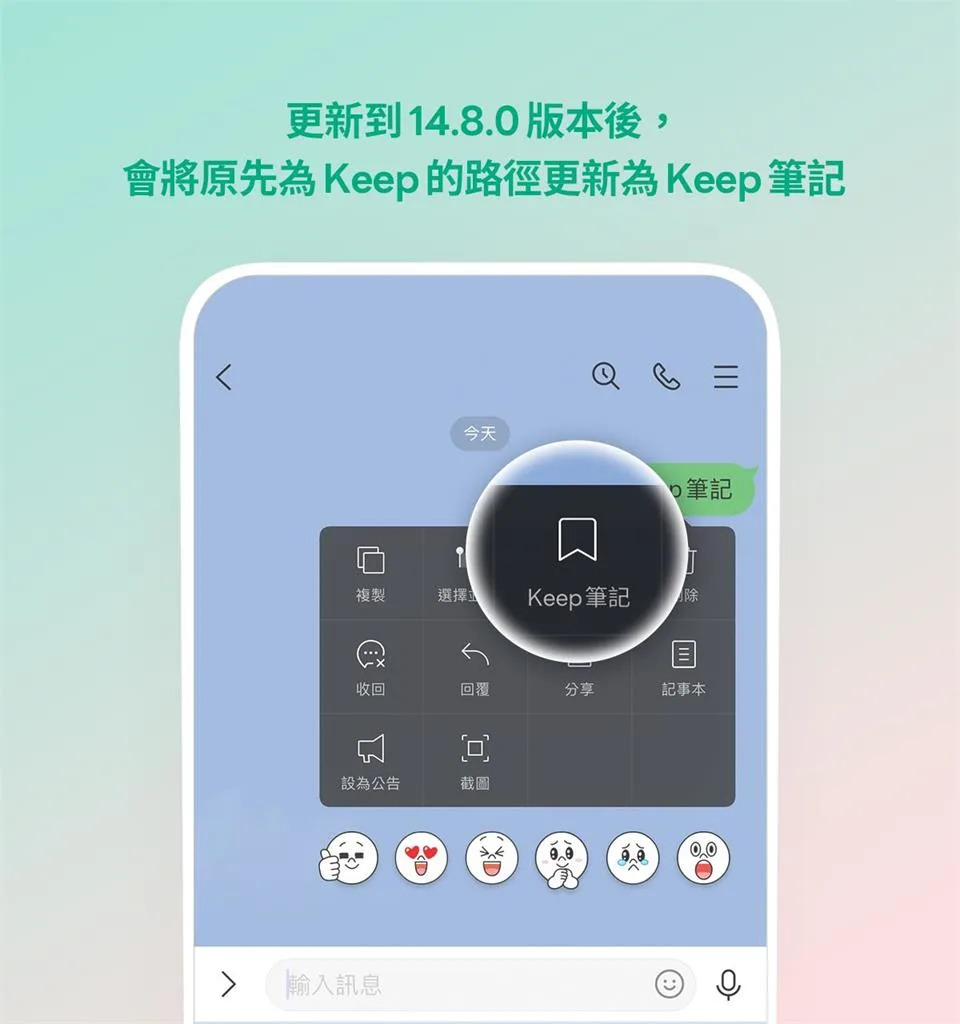 LINE版本更新了！6大特點1次看聊天室新增「超實用功能」