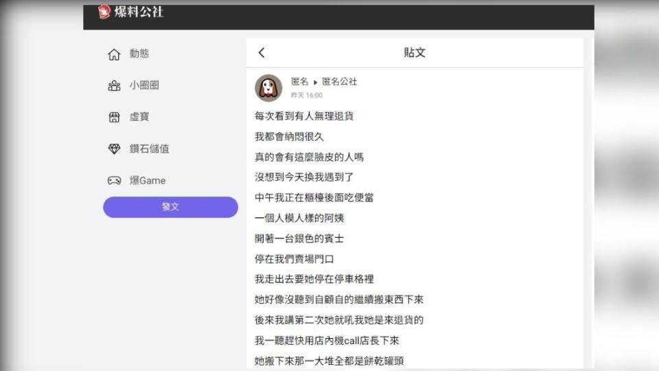 網友在《匿名公社》發文爆料。（圖／翻攝自《匿名公社》）